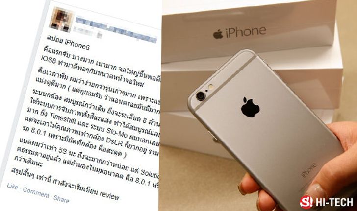 ยั่วกันเบาๆ สปอยล์ iPhone 6 เวอร์ชั่นใหม่ล่าสุด