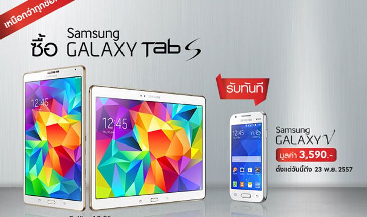 เหนือกว่าทุกข้อเสนอ Galaxy Tab S