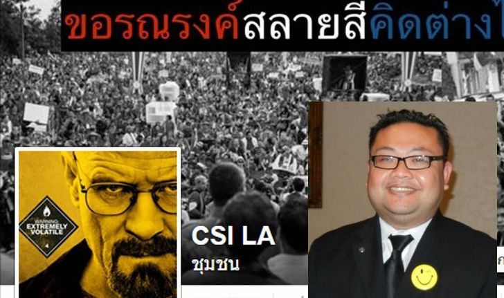 เผยโฉม เดวิด อนันตศิลป์ แอดมินเพจ CSI LA ผู้เจาะคดี "เกาะเต่า"