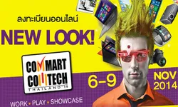 รวมโปรโมชั่นโบรชัวร์ราคา Commart 2014