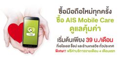 AIS Mobile Care ดูแลเครื่อง…ดูแลคุณ