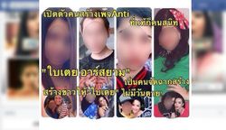 โลกออนไลน์แฉ!! แอดมินเพจ ANTI-ใบเตย อาร์สยามที่แท้คนสนิท