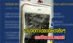 ไปรษณีย์ไทยเอาอีกแล้ว ส่ง iPhone 6 จอแตกเครื่องงอให้ลูกค้า