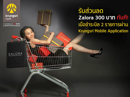 ชีวิตดี๊ดี! รับส่วนลด Zalora 300 บาท กับ Krungsri Mobile Application