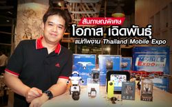 สัมภาษณ์พิเศษ "โอภาส เฉิดพันธุ์" แม่ทัพใหญ่งาน TME