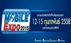 โปรโมชั่นภายในงาน Thailand Mobile Expo 2015