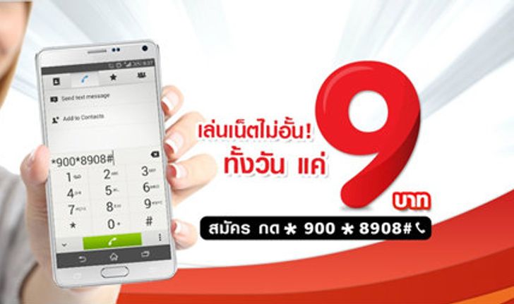 แพ็กเกจเสริม "บุฟเฟ่ต์เน็ต" (512 Kbps.)