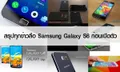 สรุปข่าวลือ Samsung Galaxy S6 ก่อนเปิดตัว 1 มีนาคมนี้