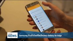 สัมผัสมิติใหม่ Galaxy S6 Edge ที่บาร์เซโลน่า