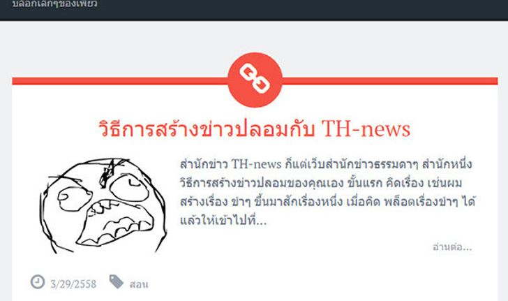 Pureapp สร้างข่าวลวง แค่ขำๆ รับ April Fool’s Day