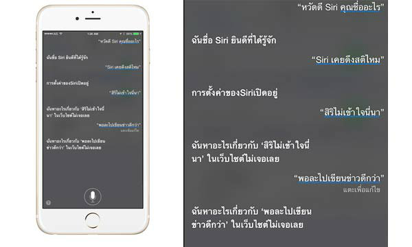 หวัดดีสิริ! Apple ปล่อย iOS 8.3 ให้ได้อัพเดท, Siri พูดไทยได้แล้ว!