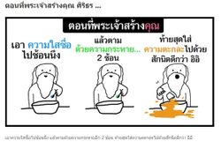 เล่นกันยัง ตอนที่พระเจ้าสร้างคุณ... แอพใหม่ที่ถูกจริตคนไทย