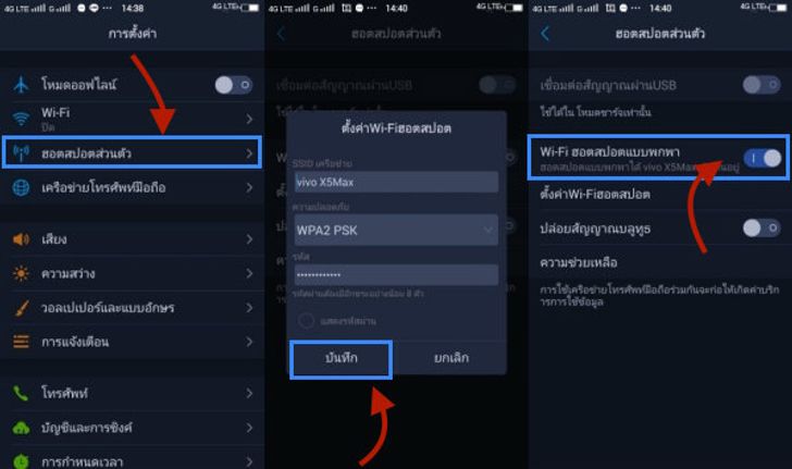 วิธีปล่อยสัญญาณ Wi-Fi หรือ Hotspot จาก Android ให้เครื่องอื่น [มีคลิป]