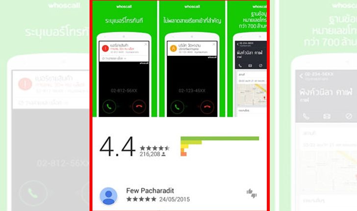 [รีวิว] Whoscall ใครโทรมา รู้ได้ทันที