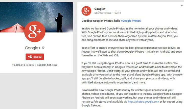 Google+ Photo เตรียมปิดให้บริการบน Apps มือถือ 1 สิงหาคมนี้