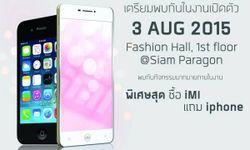 เรามาถึงจุดที่ซื้อมือถือ iMI แถม iPhone แล้วนะ !!!