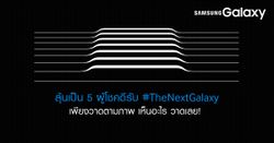 ลุ้นรับ #TheNextGalaxy เพียงวาดตามภาพ