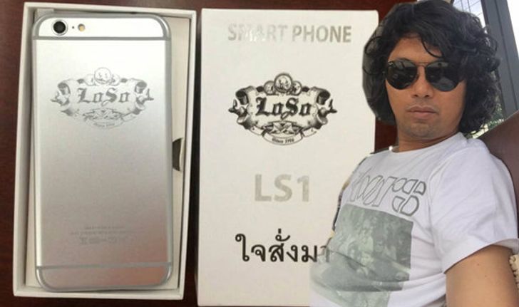 เสก โลโซ เปิดตัวสมาร์ทโฟน “LOSO” รุ่น LS1 ใจสั่งมา