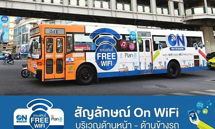ขสมก. เปิดให้บริการ Wi-Fi ฟรีบนรถเมล์ ปอ. ตั้งเป้าปีนี้ 1,500 คันทั่วกรุงเทพ