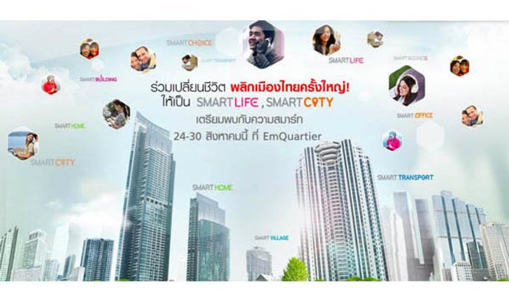 พาชมงาน True Smart Life City เมื่ออินเทอร์เน็ต จะพลิกชีวิตคนเมืองให้ Smart มากยิ่งขึ้น