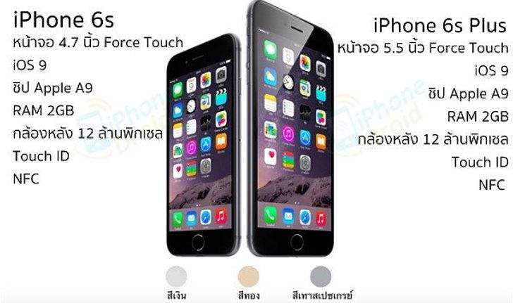 คาดการณ์ราคา iPhone 6s ในไทยเริ่มต้น 24,900 บาท