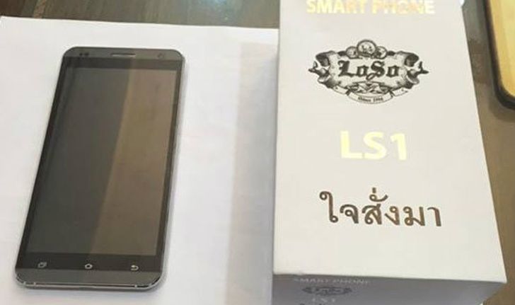 เสก โลโซ ปรับโฉมใหม่ "LS1 ใจสั่งมา" ไฉไลกว่าเดิม