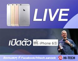 [Live] สรุปงาน Apple Event 2015 งานที่สาวก Apple รอคอย มาดูกันปีนี้มีอะไรเปิดตัวบ้าง