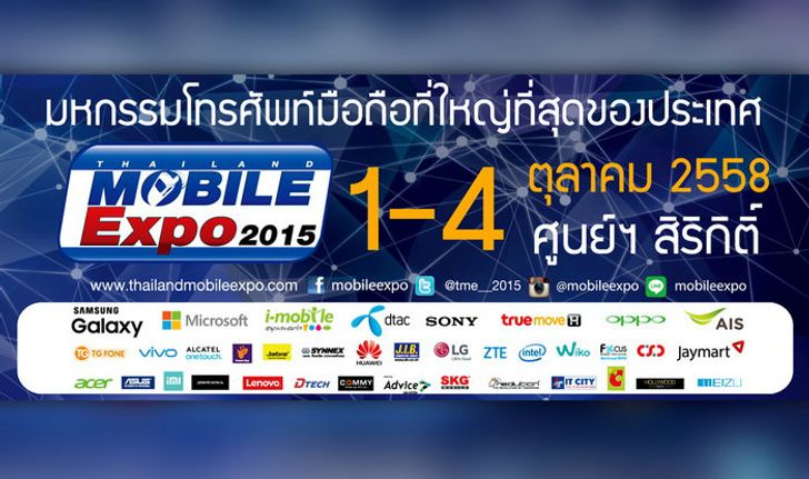 มาแล้วโปรโมชั่นงาน Thailand Mobile Expo 2015 Showcase