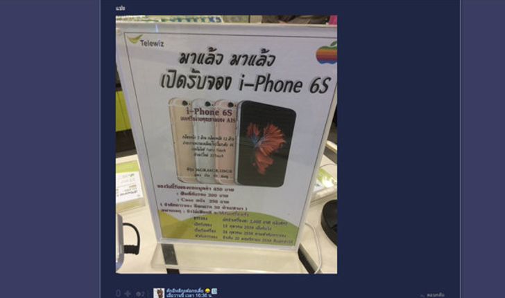 เป็นงง ?? พบผู้ใช้พันทิปโพสต์ป้ายจากร้าน Telewiz บอก iPhone 6s เปิดขายไทย 24 ต.ค.นี้