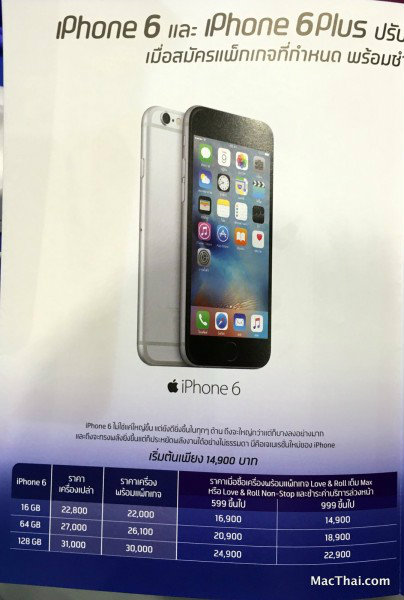 macthai-thailand-mobile-expo-promotion-truemove-h-ais-dtac-iphone-ipad-015