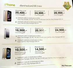 สรุปโปรโมชันลดราคา iPhone, iPad ของ AIS ในงาน Mobile Expo 2015