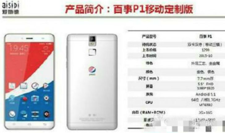 เป๊ปซี่เตรียมกระจายความซ่า ลงมือถือด้วยภาพหลุด Pepsi Phone