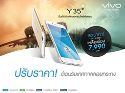 vivo Smartphone ประกาศปรับลดราคา vivo Y35