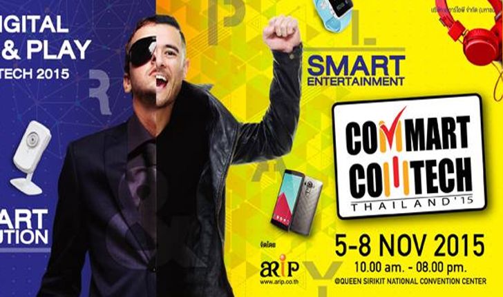 Commart Comtech 2015 : จัดเต็มโปรโมชันครบครัน วันที่ 5 – 8 พฤศจิกายน 2558 นี้