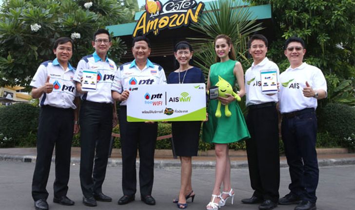 ปตท. จับมือ AIS เปิด PTT Free Wi-Fi by AIS รับ Digital Economy