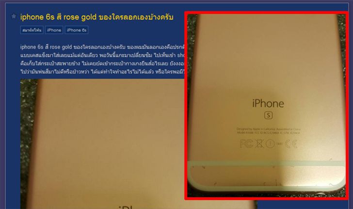 ผู้ใช้ไทยโวยเจอปัญหา iPhone 6s สีลอก