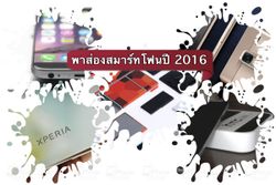 พาส่องสมาร์ทโฟนเรือธงสเปคเทพรุ่นใหม่ที่จะมาในปี 2016