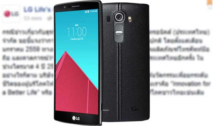 LG ประกาศฉันยังอยู่ แค่ขอพักร้อนยาว