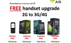 AIS จัดหนัก! แค่เติมเงิน รับมือถือ 3G หรือ 4G ได้ฟรี