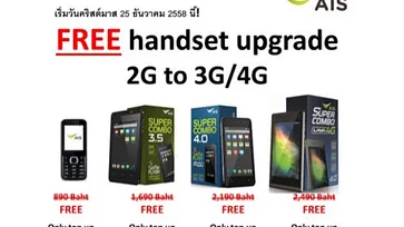 AIS จัดหนัก! แค่เติมเงิน รับมือถือ 3G หรือ 4G ได้ฟรี