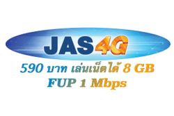 แชร์ว่อนเน็ต JAS4G ออกโปร 590 บาท เล่นเน็ตได้ 8GB และ FUP 1Mbps !!!