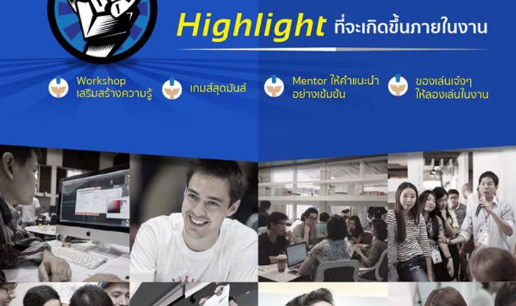 HUBBA Stadium คือที่สุดแห่งงานสร้างสรรค์สำหรับ Startup ไทย!