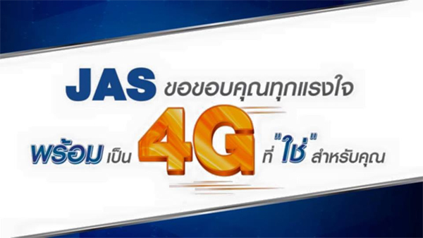 ยืนยันแล้ว JAS พร้อมให้บริการ 4G แน่นอน ! (มาม่ายังไม่จบ อย่าเพิ่งนับศพทหาร)