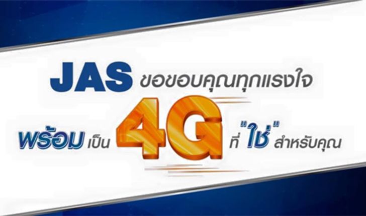 ยืนยันแล้ว JAS พร้อมให้บริการ 4G แน่นอน ! (มาม่ายังไม่จบ อย่าเพิ่งนับศพทหาร)