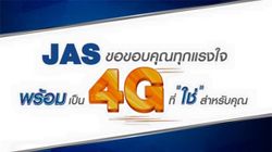 ยืนยันแล้ว JAS พร้อมให้บริการ 4G แน่นอน ! (มาม่ายังไม่จบ อย่าเพิ่งนับศพทหาร)