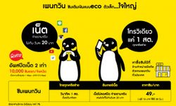 ซิมเพนกวิน โทรวินาทีละสตางค์ เปิดตัวค่ายมือถือใหม่รูปแบบ MVNO จากอดีตผู้บริหารดีแทค