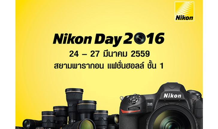 Nikon จัดงาน นิคอน เดย์ 2016 เริ่มวันที่ 24 ถึง 27 มีนาคมนี้