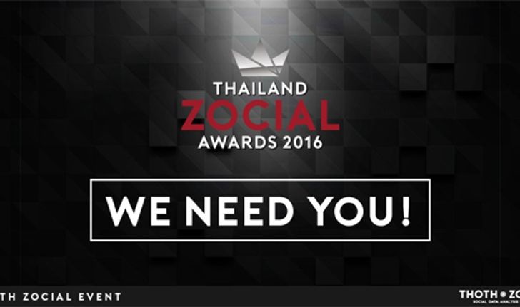 การประกวดรางวัล แคมเปญการตลาดออนไลน์กับงาน Thailand Zocial Awards 2016