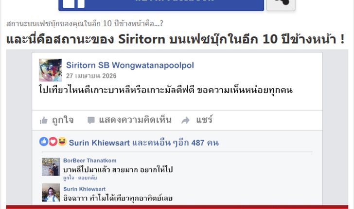 เล่นกันยัง?  Quiz สถานะบนเฟซบุ๊กของคุณในอีก 10 ปีข้างหน้าคือ มันมาแรงที่สุดในวินาทีนี้