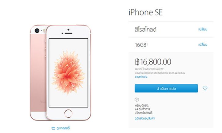 เร็วได้ใจ Apple Store TH เปิดสั่งซื้อ iPhone SE พร้อมอุปกรณ์เสริมแล้ว